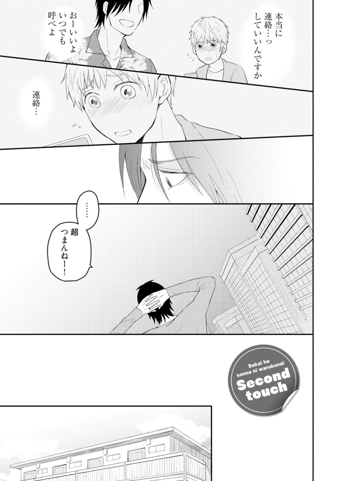 [SI Mitsuru] Sekai wa Sonnani Warukunai [Digital] page 51 full