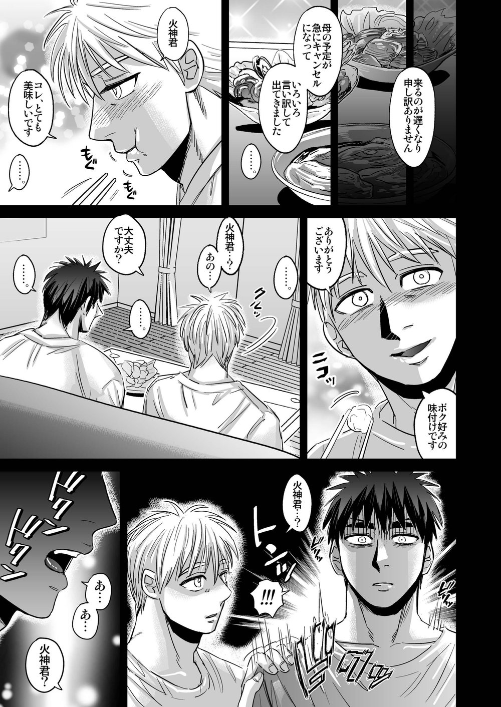 [Imozuru-shiki (Utsubo Kazura)] Kagami Taiga wa Minna no Mono (Kuroko no Basuke) [Digital] page 20 full