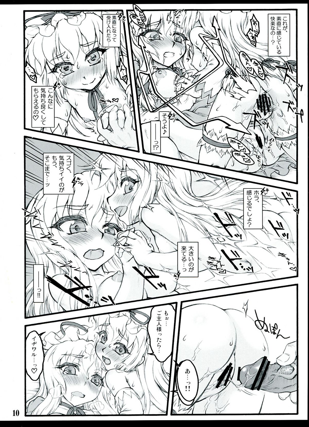 (C84) [CHIRIAKUTA (Yaburebouki Akuta)] Yukari 3 ~Touhou Shoujo Saiin~ (Touhou Project) page 10 full