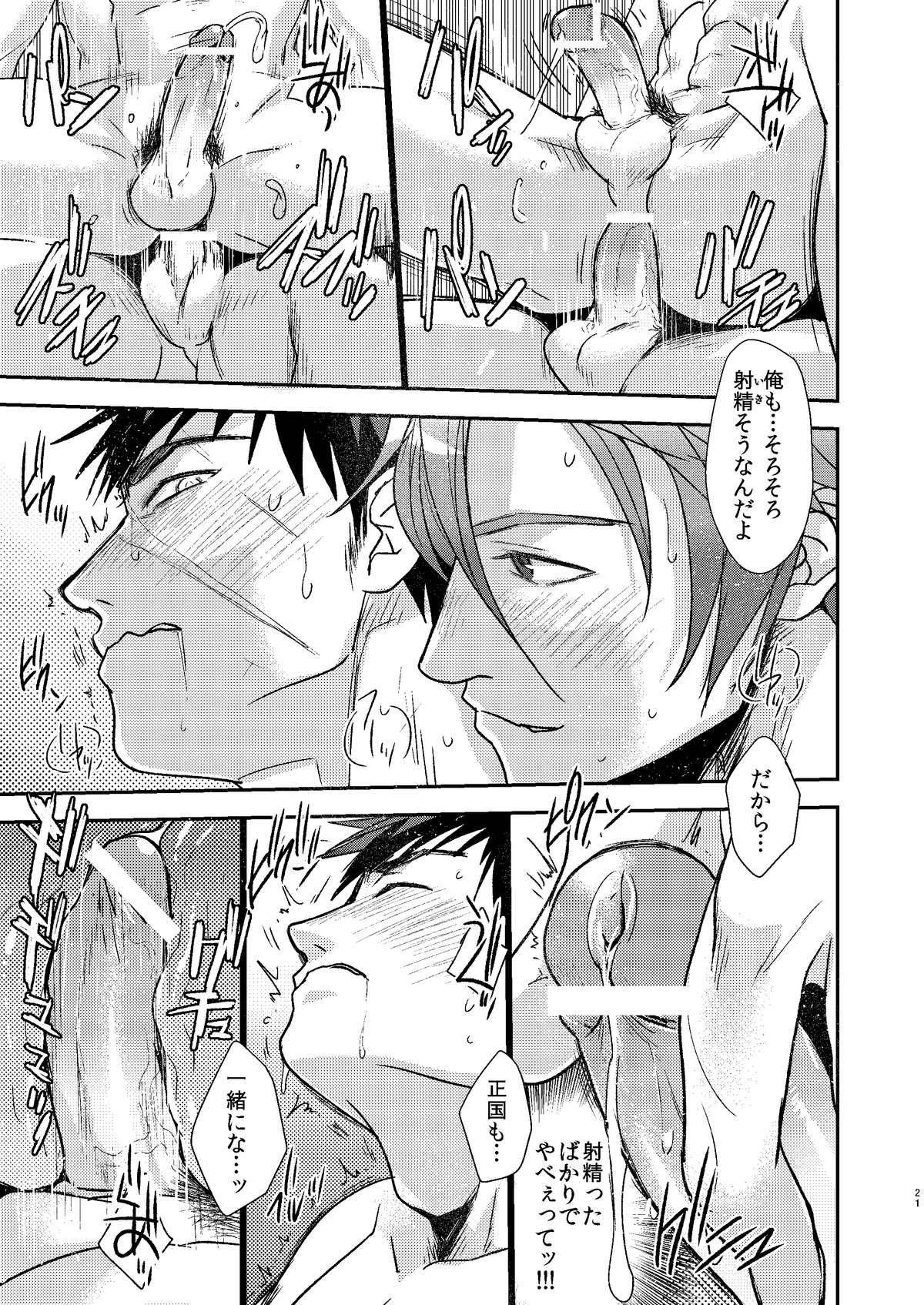 [Wasukoro (Nukobao)] OT-xxx (Touken Ranbu) [Digital] page 21 full