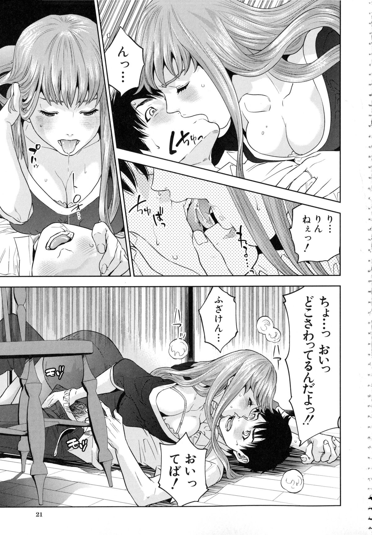 [Tohzai] Boku-tachi no Kinki page 24 full