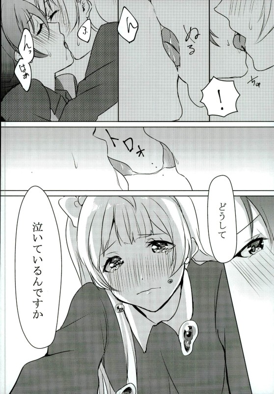 (Bokura no Love Live! 13) [Colette (Chocore)] Umi-chan ga Present!? (Love Live!) page 15 full