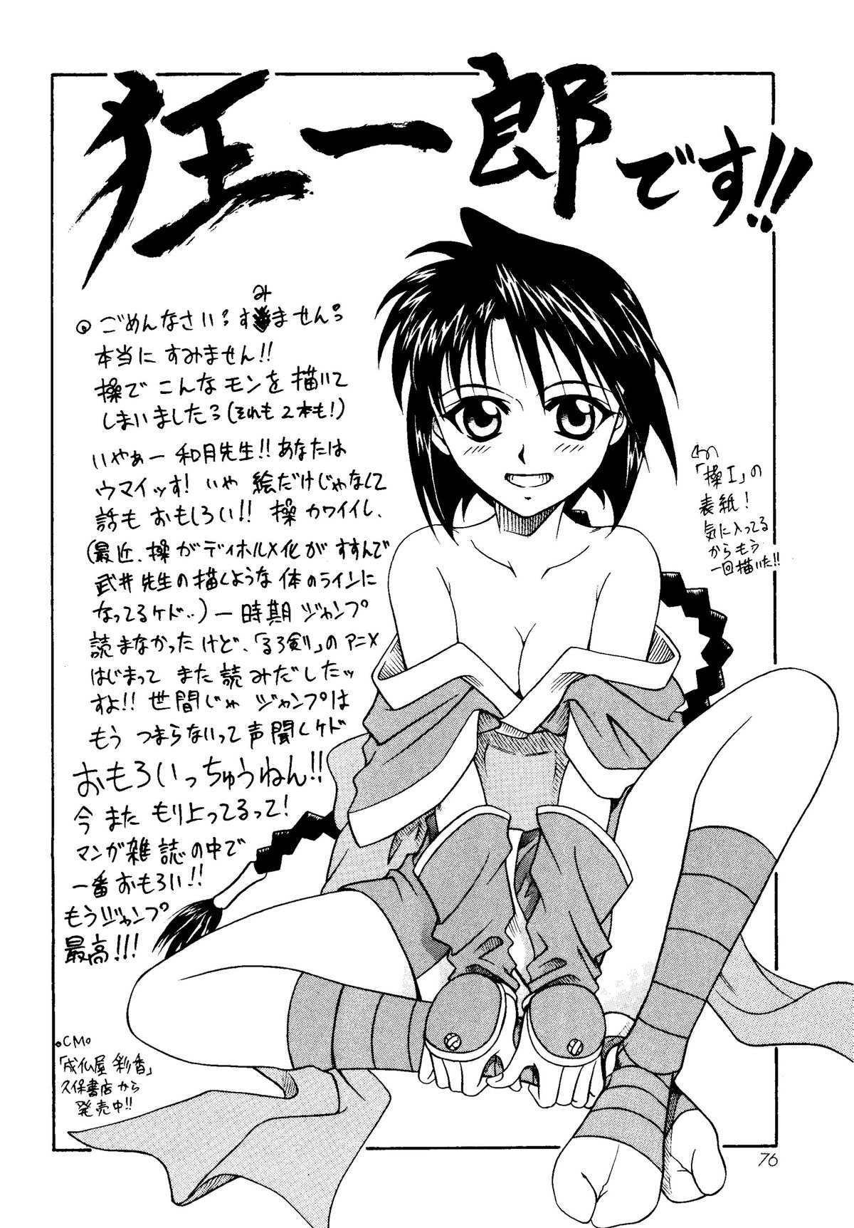 [Studio Tar (Kyouichirou)] MISAO I+II (Rurouni Kenshin) [Digital] page 76 full