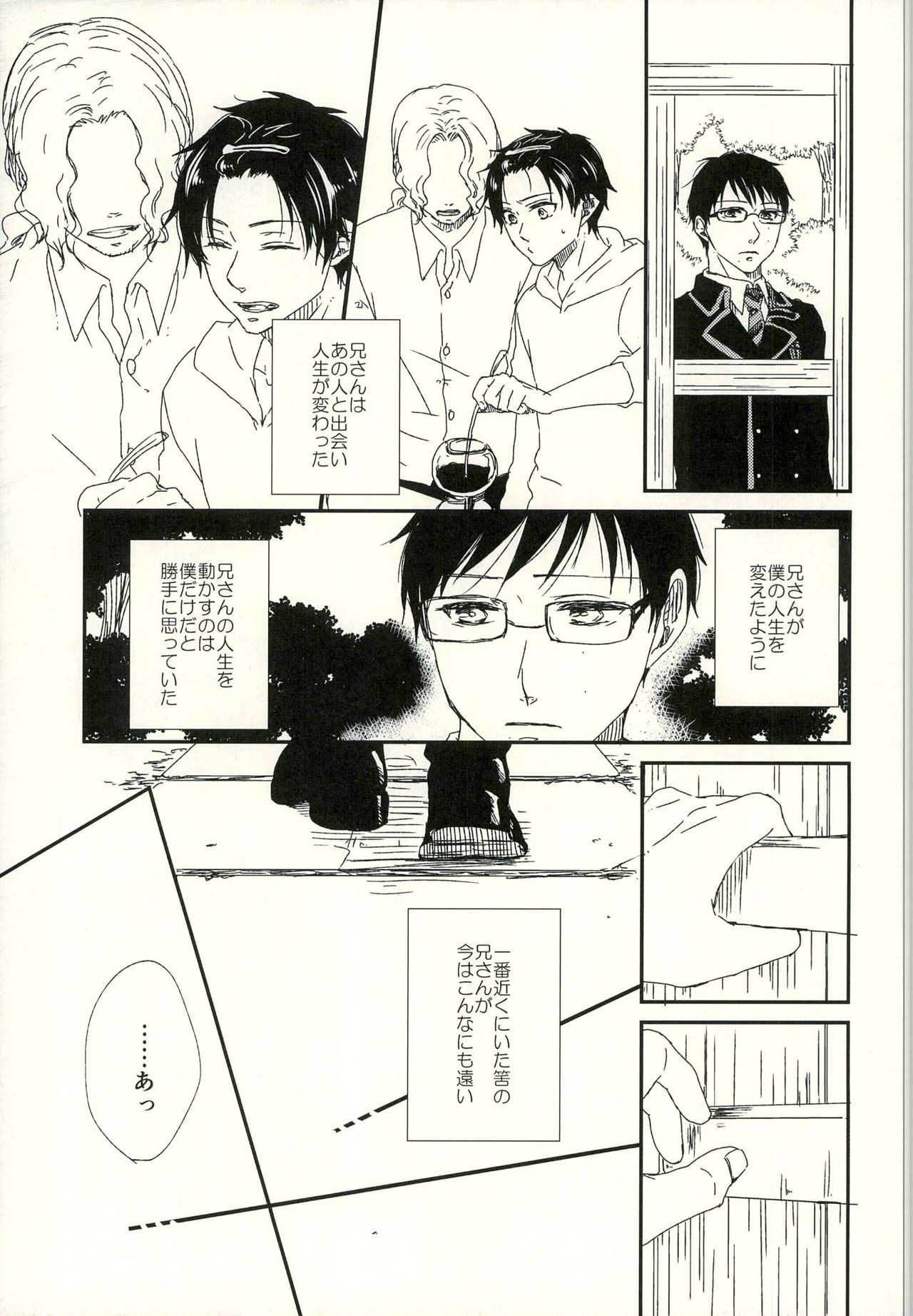 (SUPER22) [Kawasemisewaka (Michan)] starting line (Ao no Exorcist) page 19 full