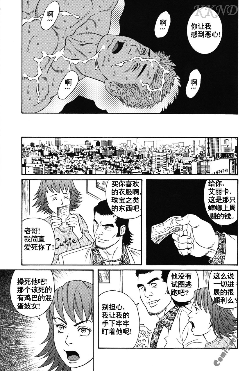 [田亀源五郎] GIGOLO [中文] page 15 full