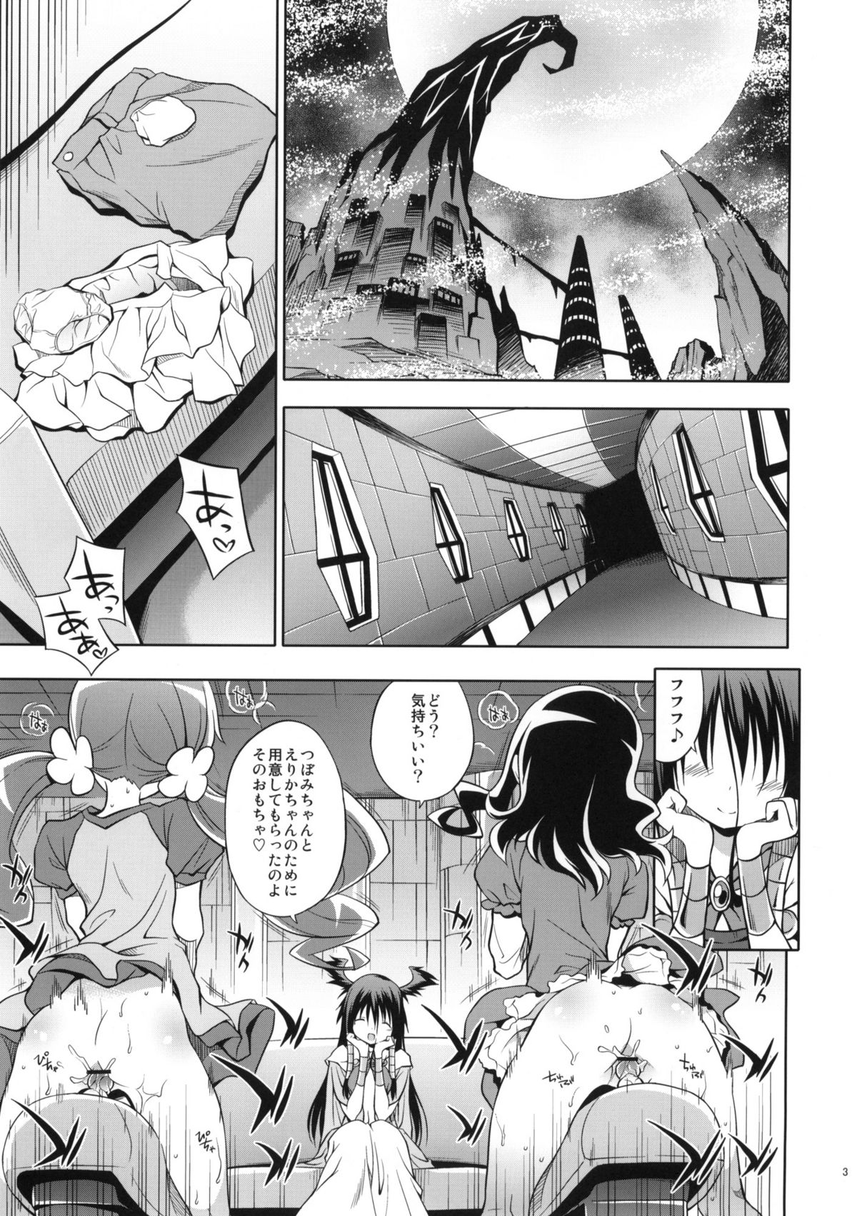 [Houenken (Inase Shinya)] Glow Flower (Heart Catch Precure) page 2 full