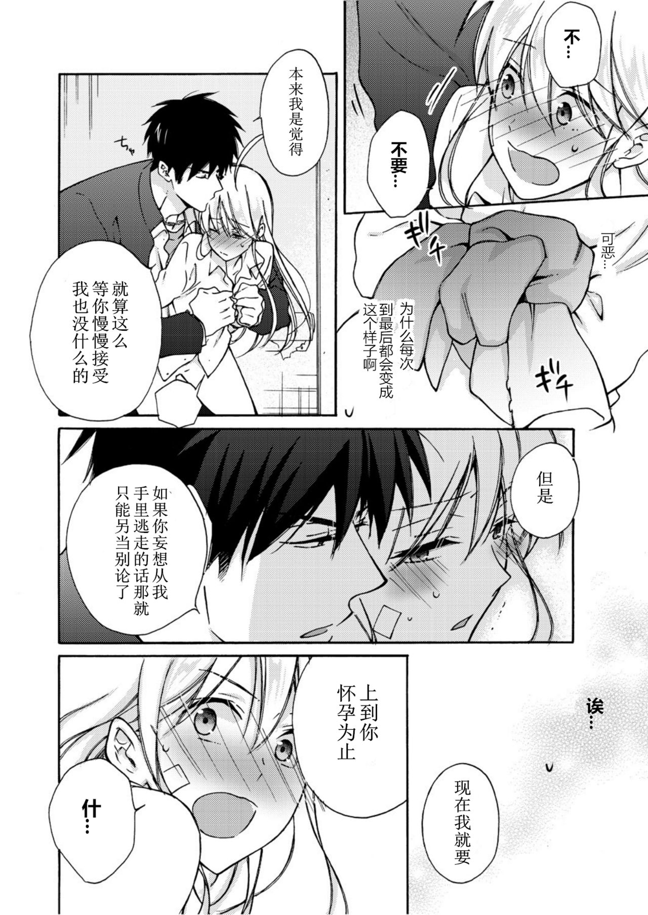 [Takao Yori] Nyotaika Yankee Gakuen ☆ Ore no Hajimete, Nerawaretemasu. 5 [Chinese][变嫁吧汉化] page 23 full