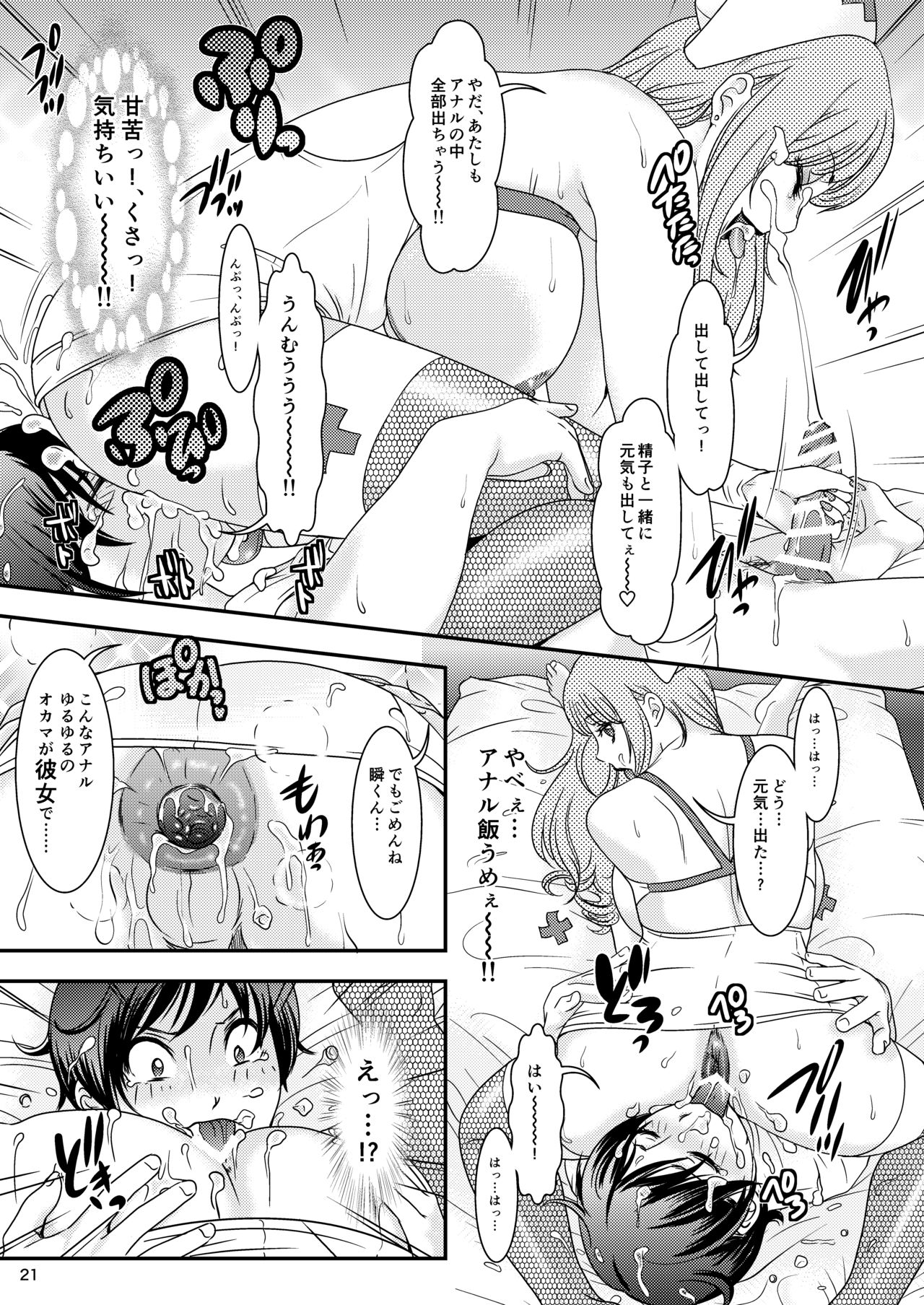 [A-mania9's (The Amanoja9)] BEHAVIOUR+16 ~BODY-CON CLINIC!~ [Digital] page 20 full