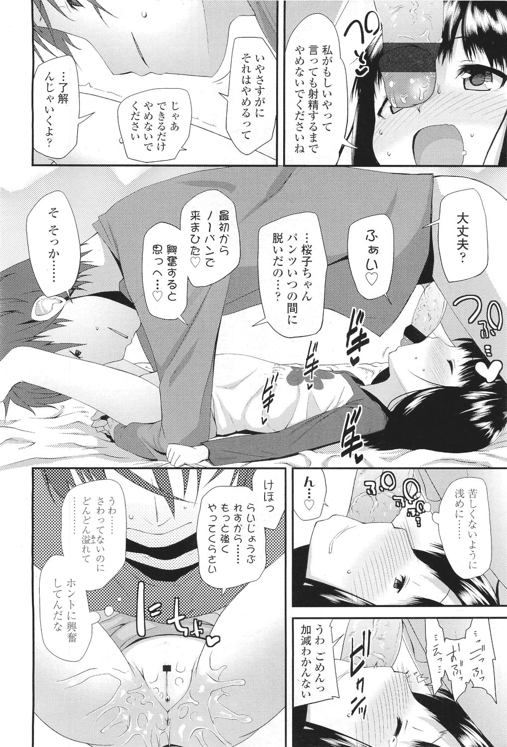 [Maeshima Ryo] サクラ･さくら page 6 full