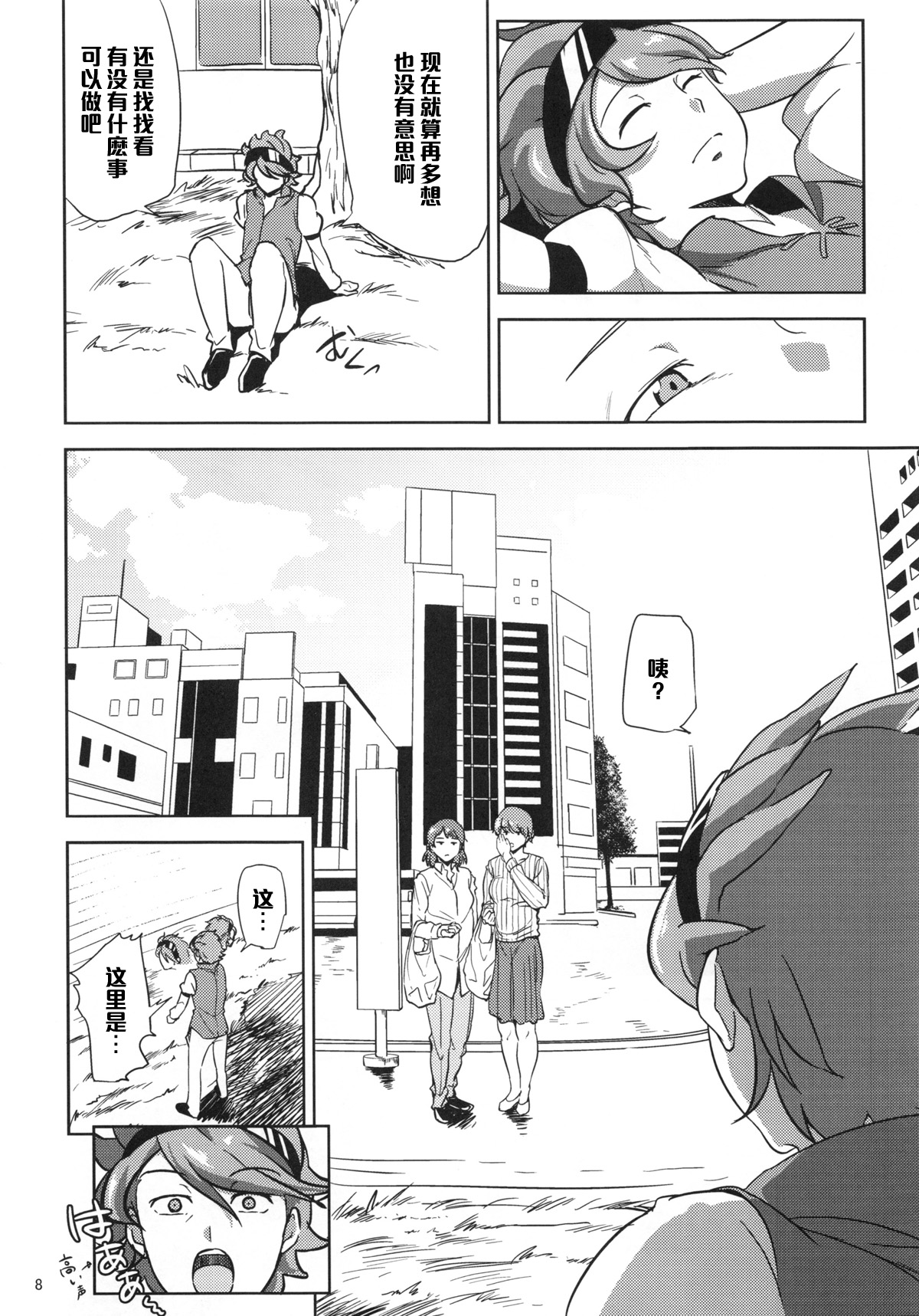 (C87) [Kyoumata (Shishiji)] Rinko-san ga Reiji-kun ni Ijirareru Hon (Gundam Build Fighters) [Chinese] [黑条汉化] page 7 full