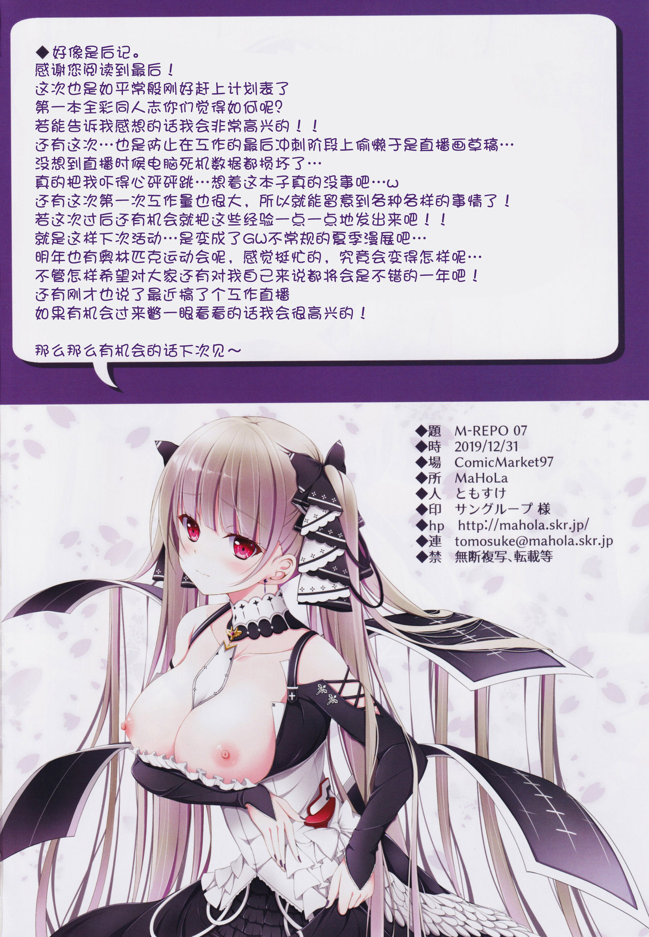 (C97) [MaHoLa (Tomosuke)] M-REPO 07 - Azur Royal (Azur Lane) [Chinese] [v.v.t.m汉化组] page 18 full