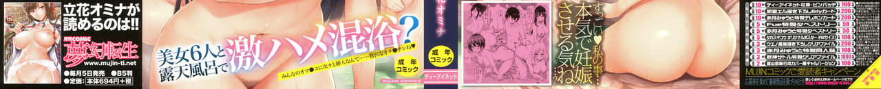 [Tachibana Omina] Yukemuri Harem Monogatari Ch. 1-4 [English] page 3 full