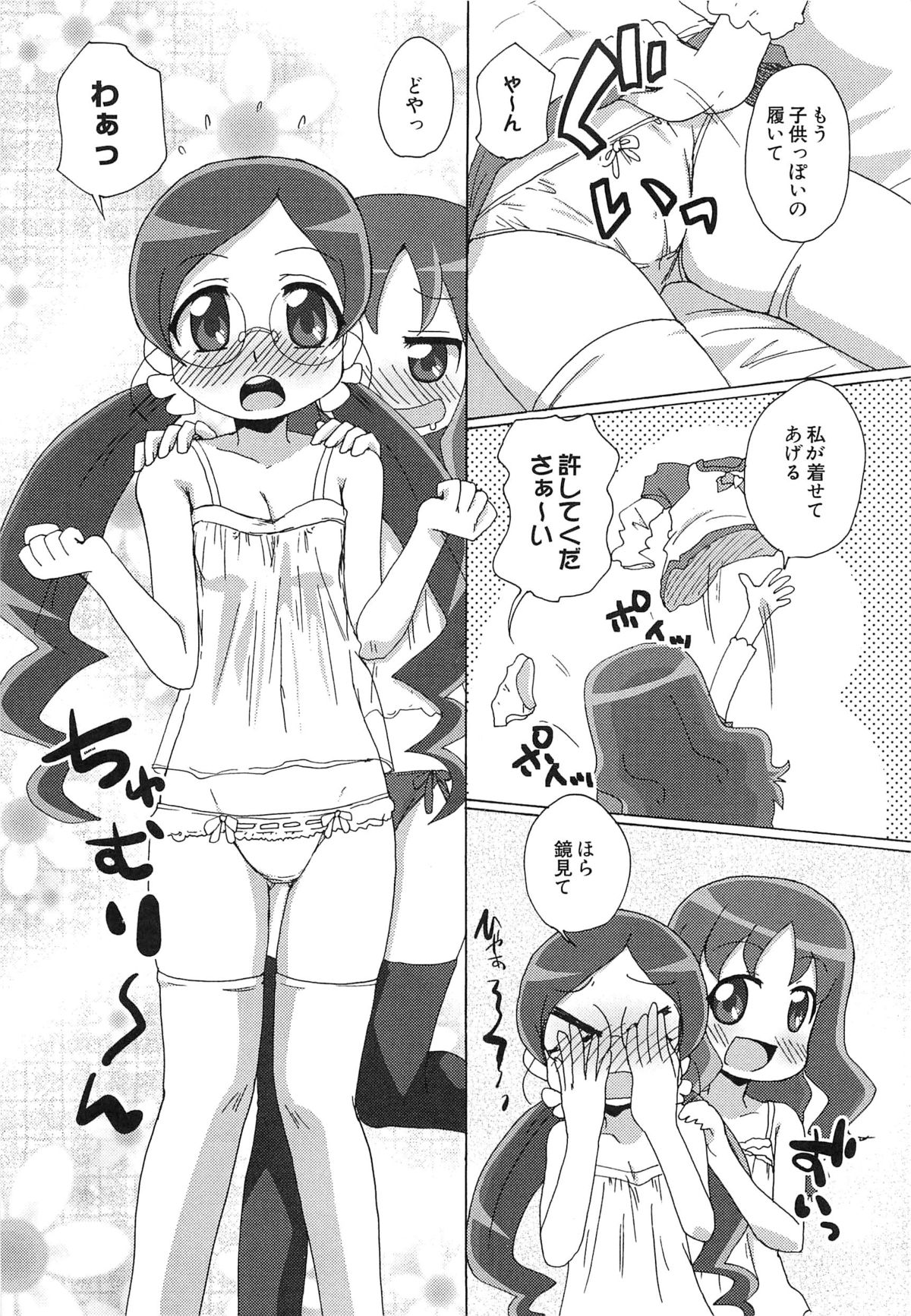 [Anthology] Cure Bitch HC Heartcatch page 34 full