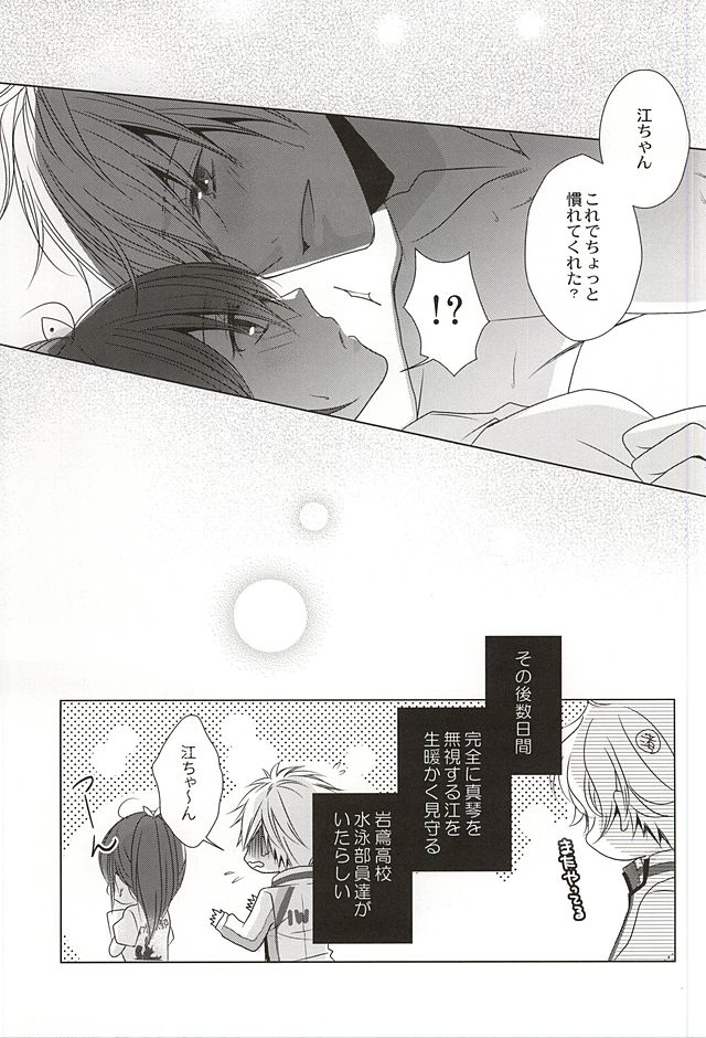 (SUPER24) [GH (Kiri)] Motto Chikaku de Koi o Shite (Free!) page 16 full
