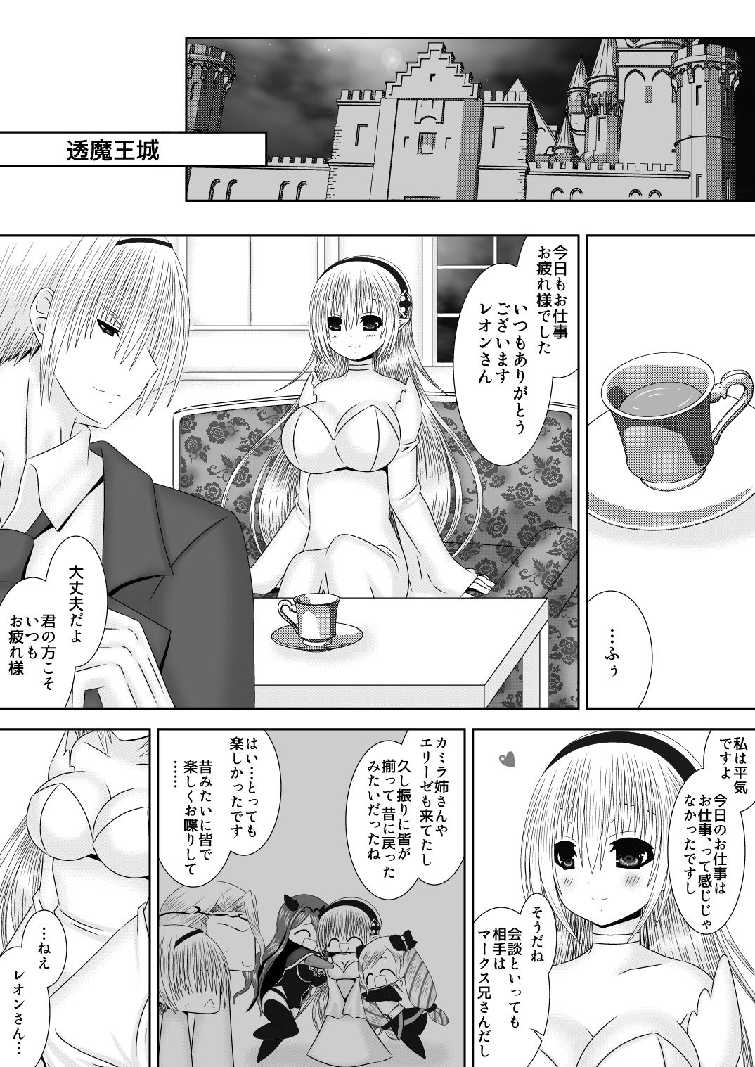 [Oda Natsuki] Waka Oku-sama wa Joou-sama (Fire Emblem if) page 3 full