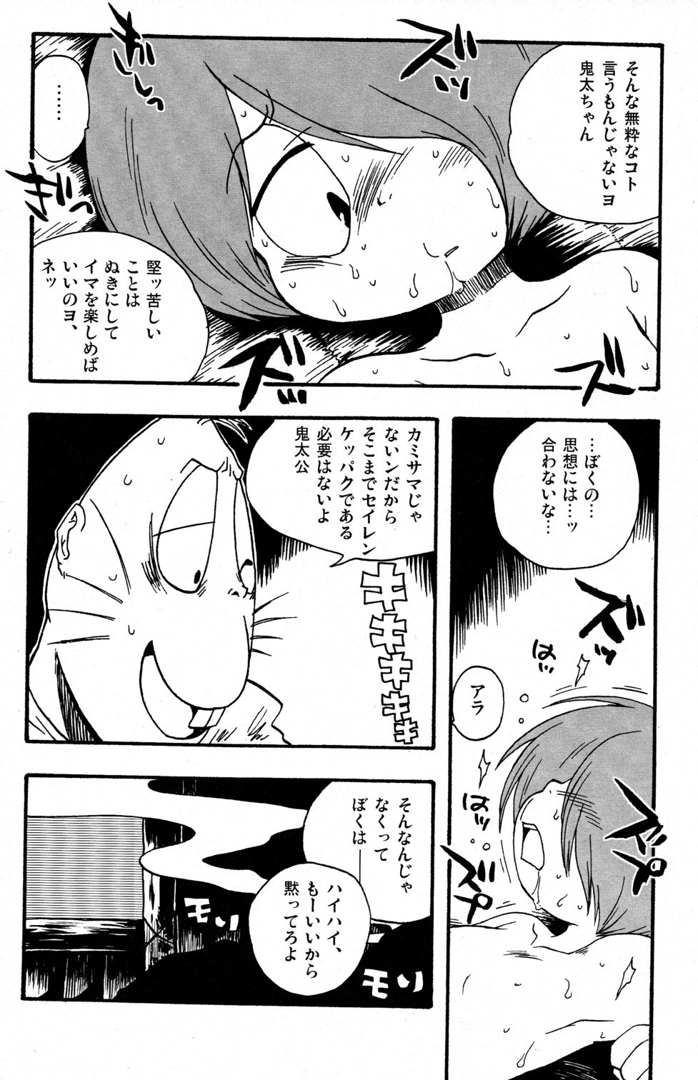 [K=D (Nekono Tamami)] Kawaisa Amatte Nantoka Hyakubai (Gegege no Kitaro) page 8 full