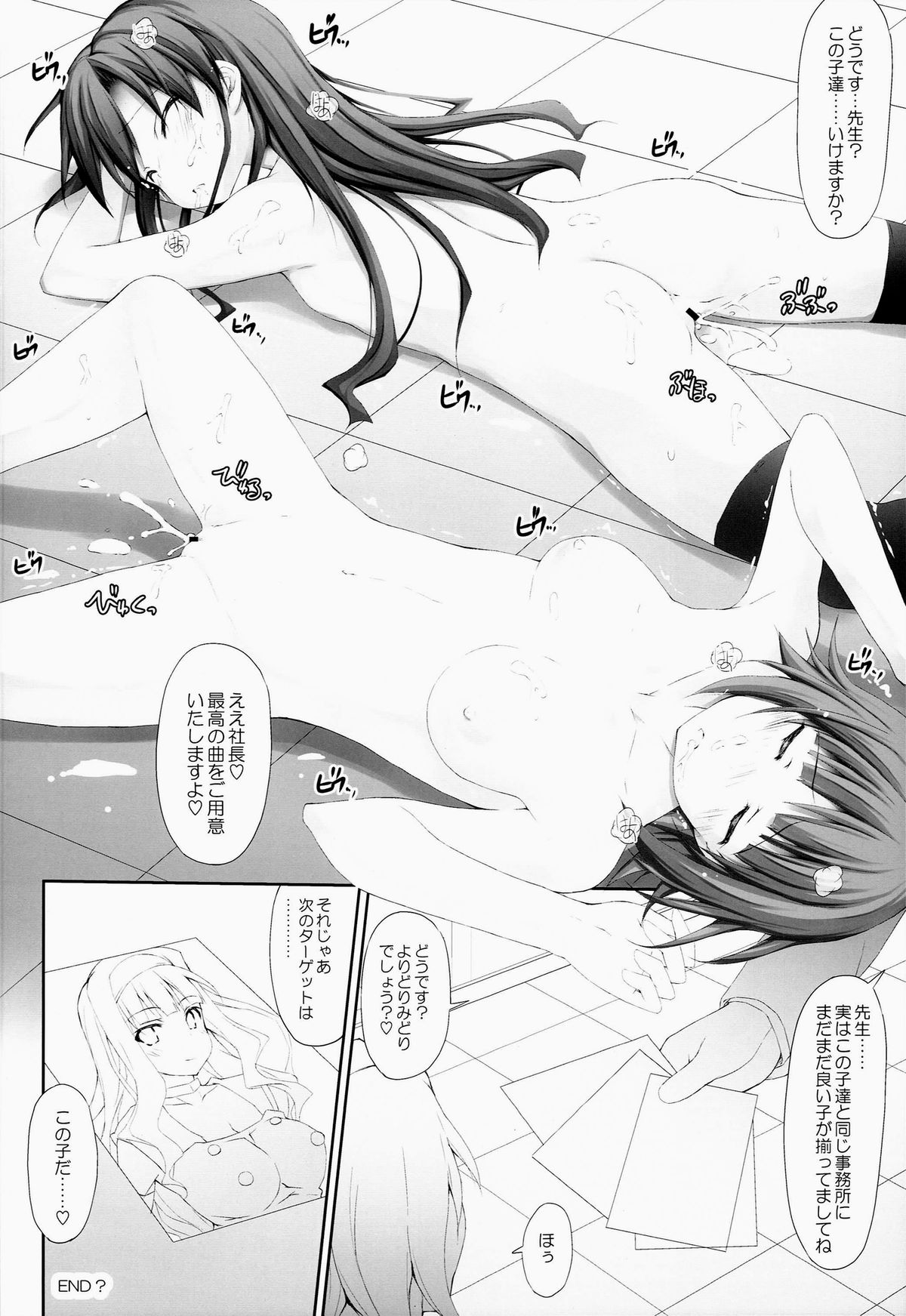 [r.i.s factory (Ruschuto)] HONEY TRAP (THE IDOLM@STER) page 23 full