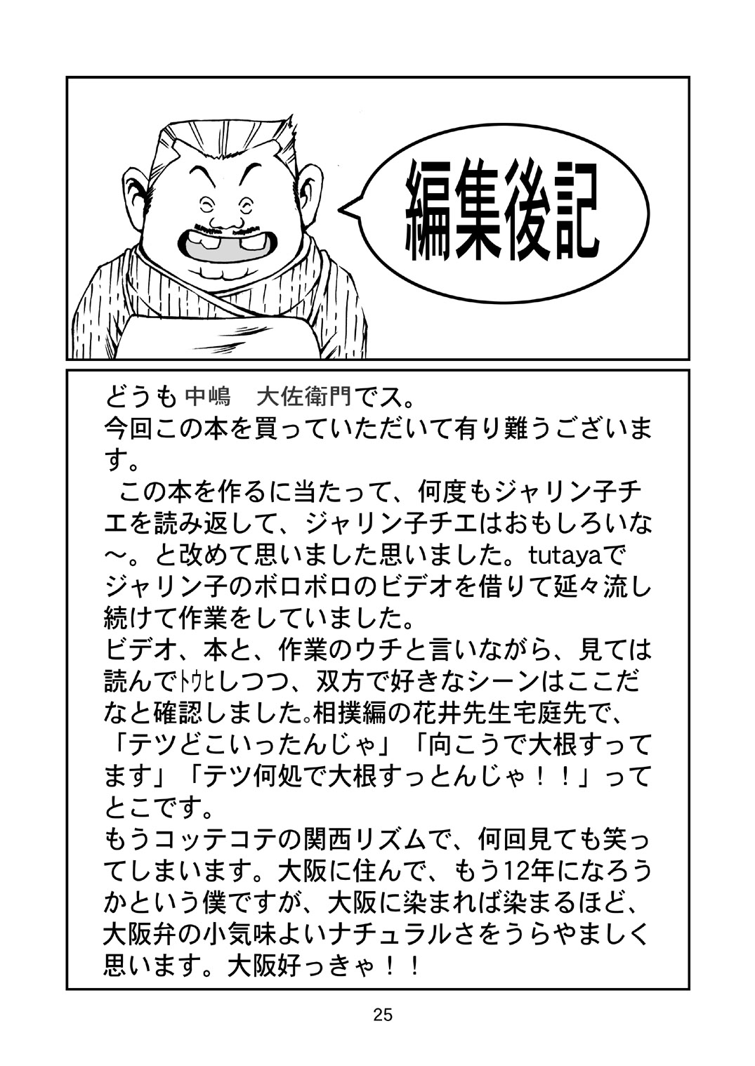 [Udetate Nitro (Nakajima Daizaemon)] Jarinko Hon (Jarinko Chie) [Digital] page 26 full