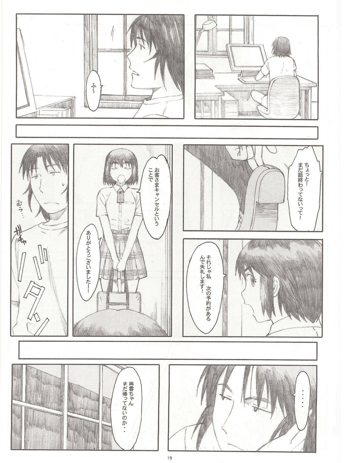 (C76) [Kansai Orange (Arai Kei)] Natsukaze! 4 (Yotsubato!) page 18 full