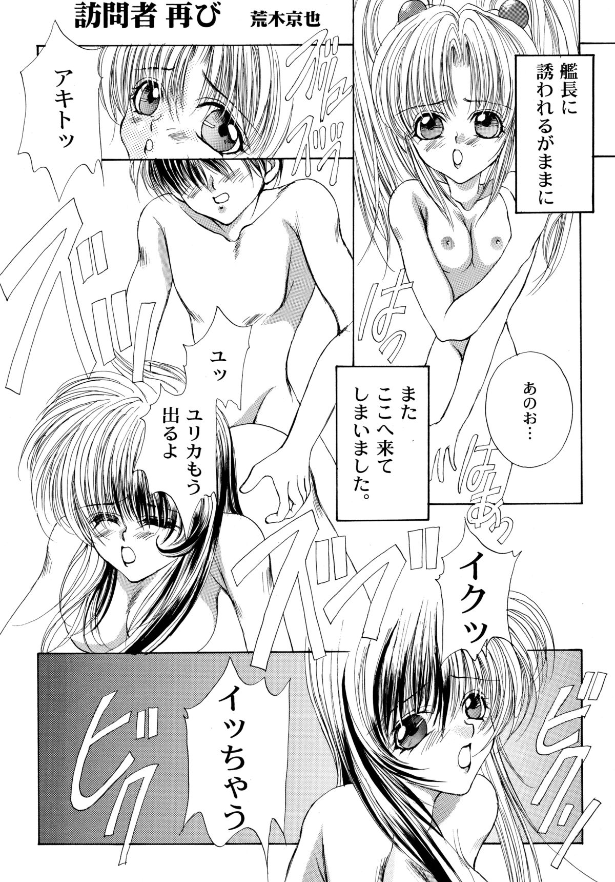 [Sofia-sha (Various)] Baka Bakka!! Dou Naru no? (Martian Successor Nadesico) page 15 full