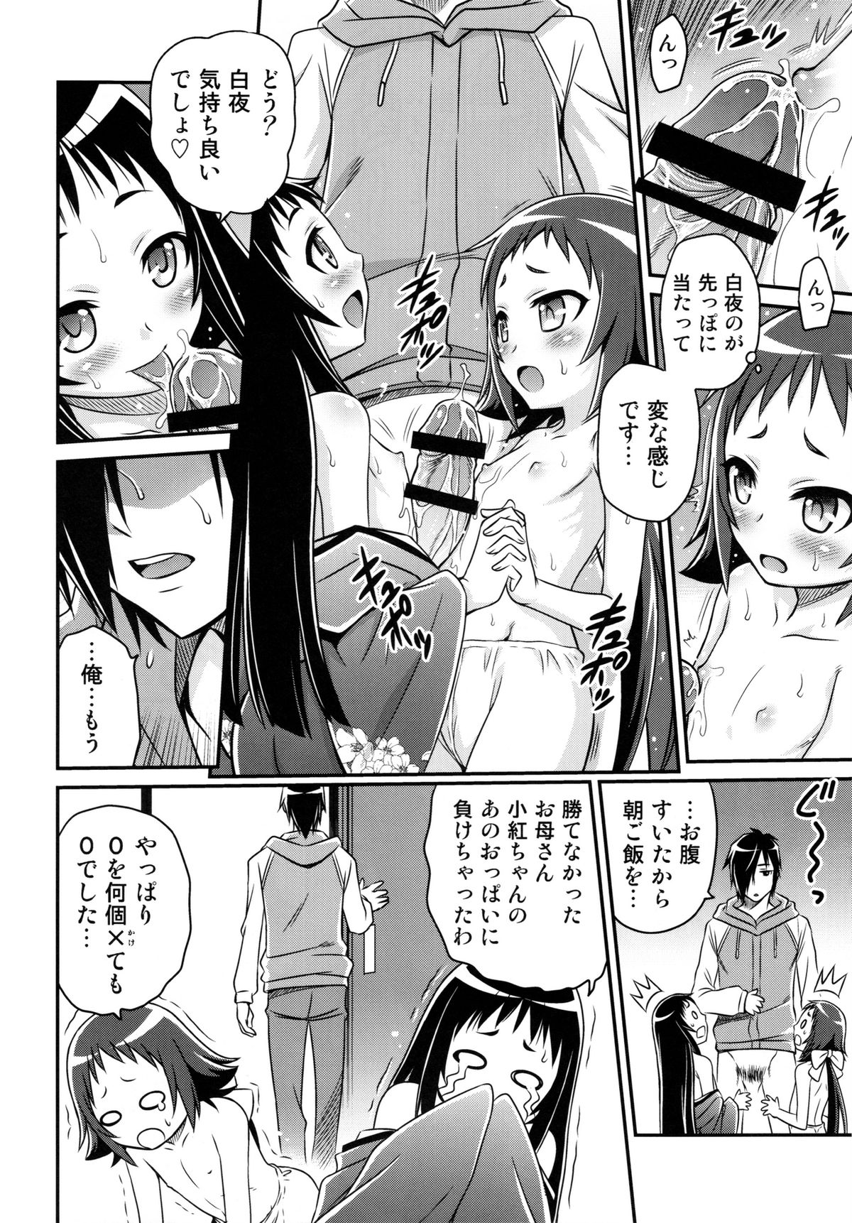 (C86) [Studio Tar (Kyouichirou)] Kojuto Nebaneba Dai Sakusen (Mikakunin de Shinkoukei) page 20 full