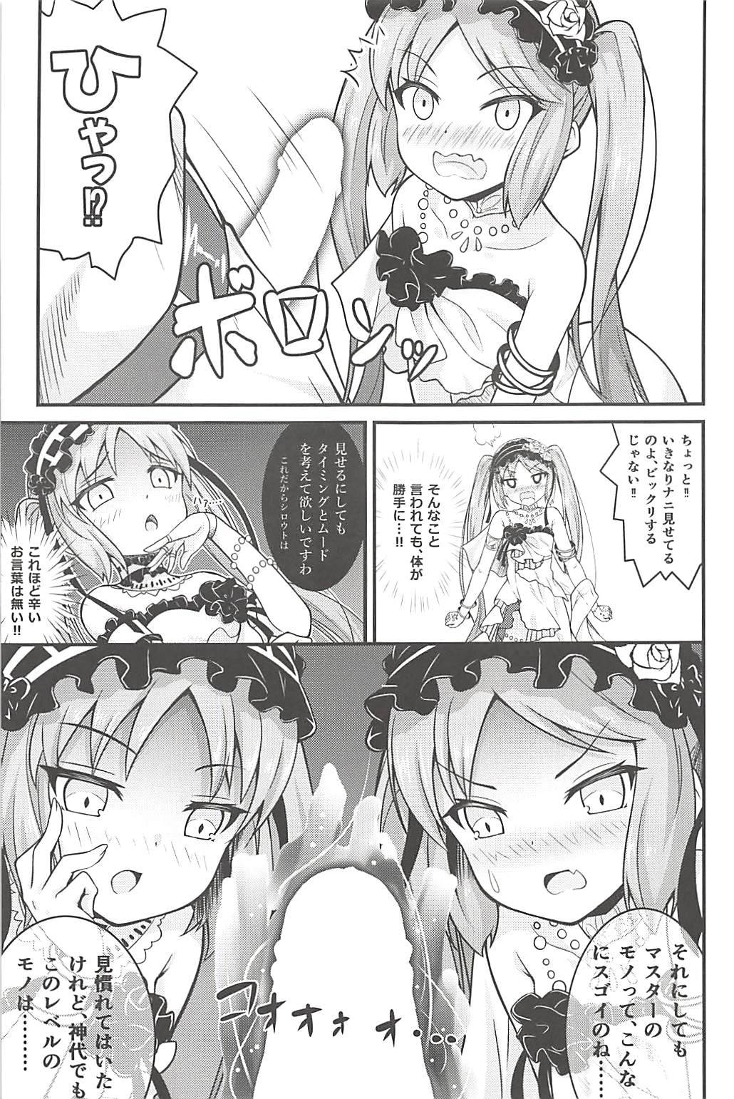 (C94) [Kibayashidou (kasaran)] Megami-sama no Oose no Mama ni... (Fate/Grand Order) page 8 full