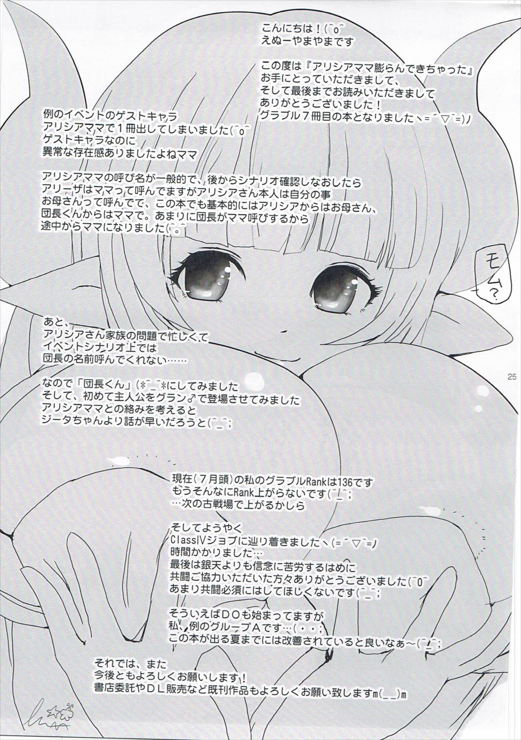 (C90) [Lo likyo NEW! (Enu-yamayama)] Alicia-mama Fukurande Kichatta (Granblue Fantasy) page 22 full