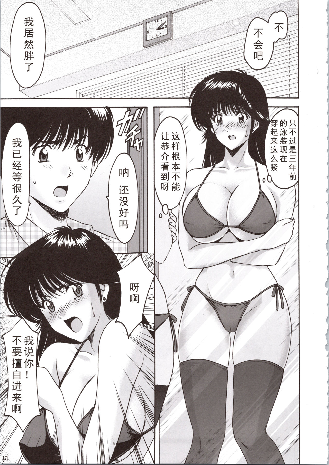 (C90) [Syouryu Yasui-Kai (Hoshino Ryuichi)] MADOKA Ryoujoku Hakkei 1 (Kimagure Orange Road) [Chinese] [如月響子汉化组] page 13 full
