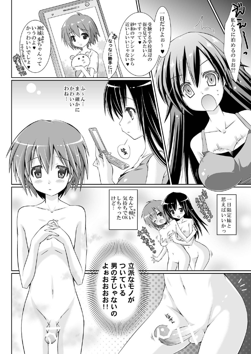 [Bクルーズ] 年下の男の子との一日限定性活 (前編1-3話分) page 3 full