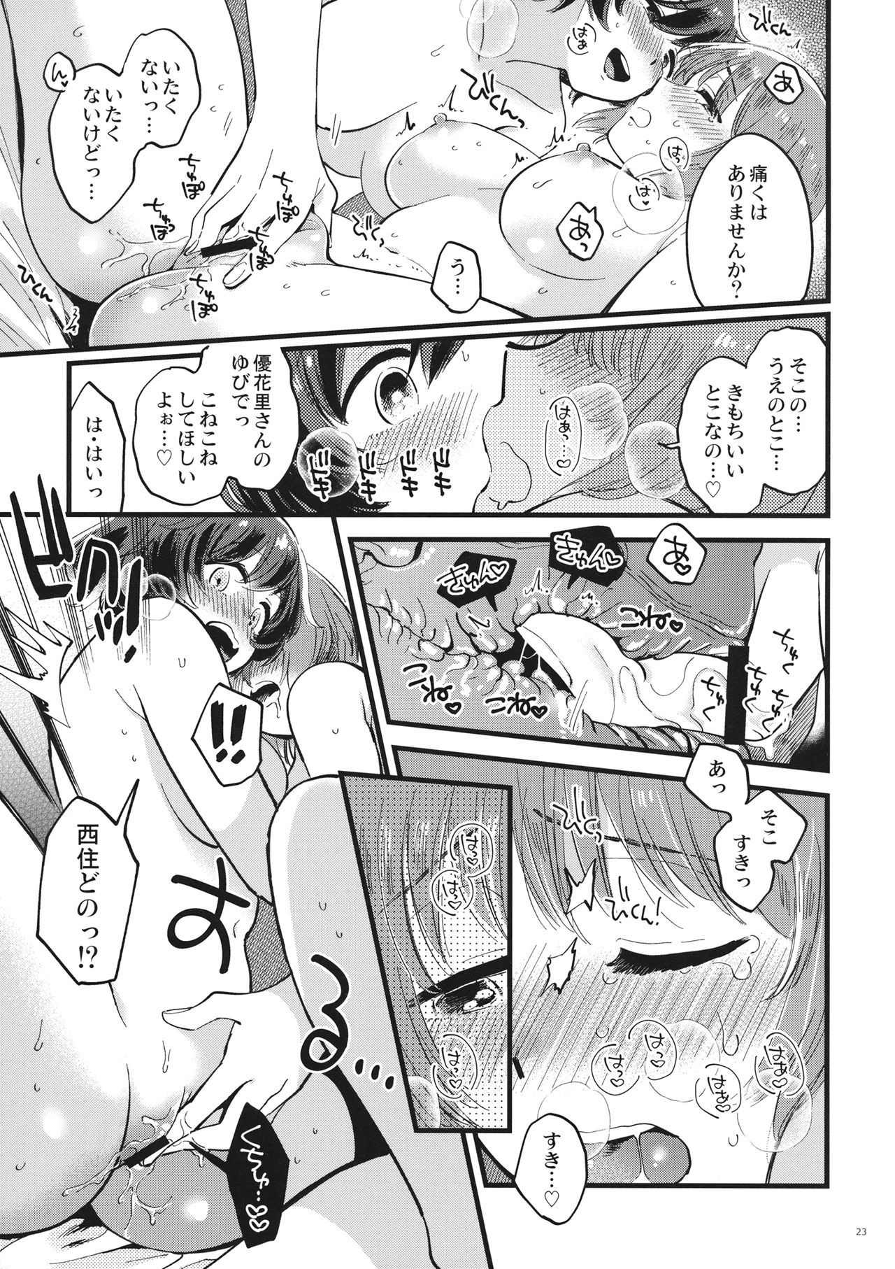 (C94) [Sonotaozey (Yukataro)] Yasashiku, Sawatte, Oku made Furete. (Girls und Panzer) page 22 full