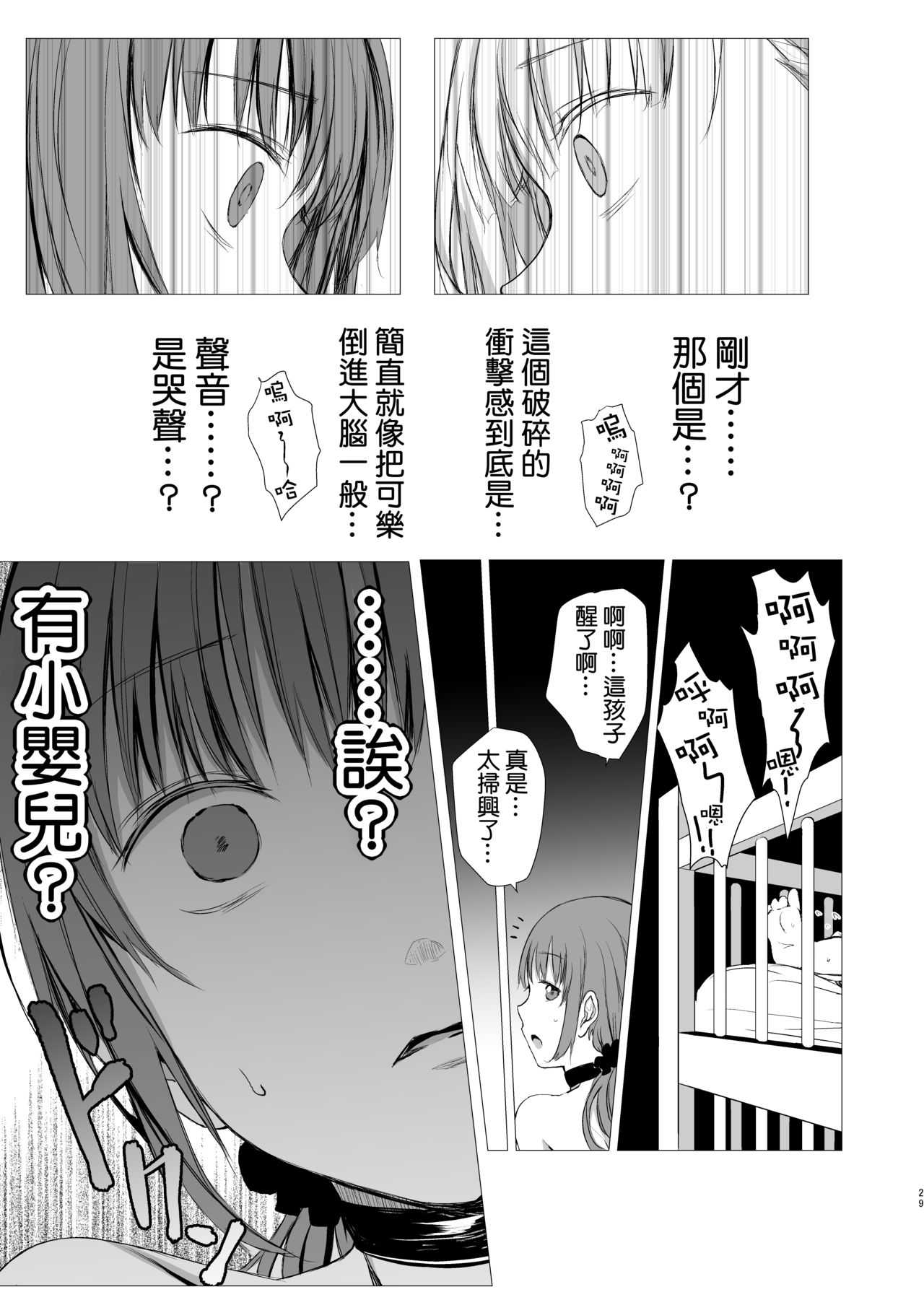 [Harumachi Tsurara (Shichoson)] Juuniji no Mahoutukai | 鐘鳴十二的魔法使 [Chinese] [补丁布丁汉化组E] [Digital] page 29 full