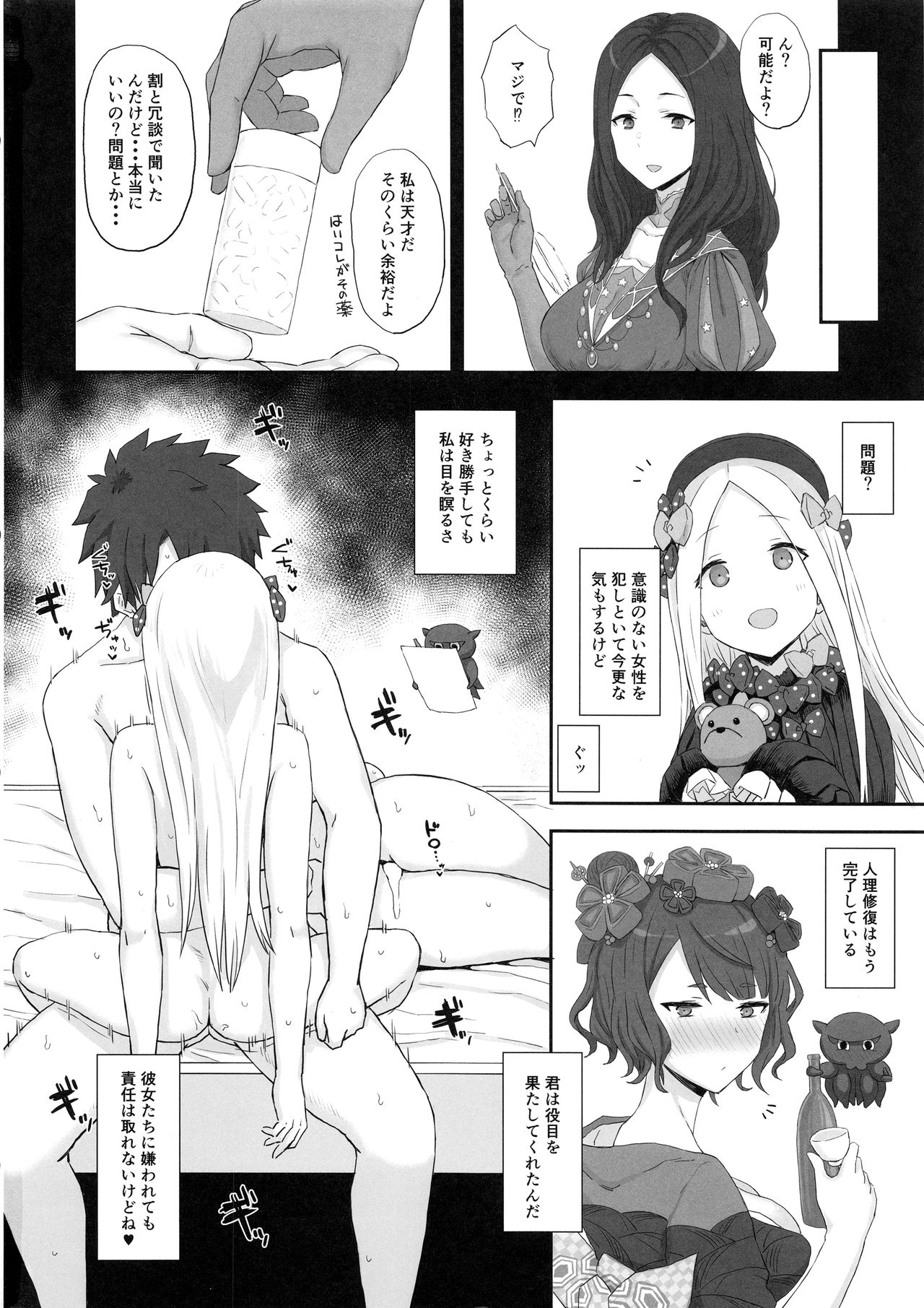 (C94) [Gomuhachi (Gomu)] Foreigner ga Neteru Aida ni Sukikatte Suru Kuzu Master (Fate/Grand Order) page 13 full