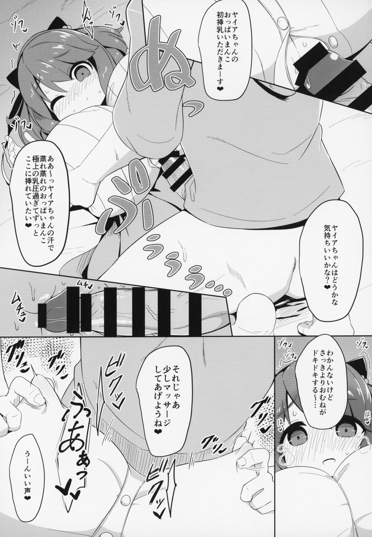 (COMIC1☆15) [Akaao (HiRoB816)] YAIACHAN TO KOZUKURI ETCHI SURU HON (Granblue Fantasy) page 14 full