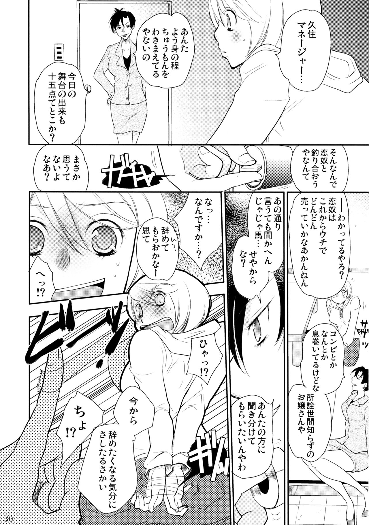 (C86) [Liliya (Ri-Ru-)] Furachi na Rakuen page 31 full