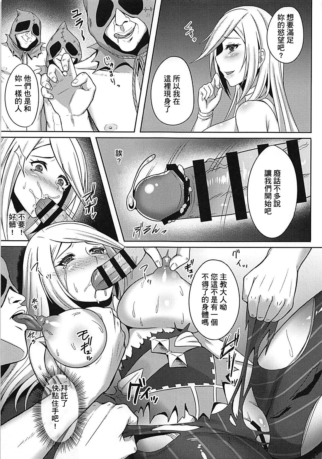 (C93) [Tonton Byoushi (Amamiya Iria)] Sukui no Hikari (Shadowverse) [Chinese] [基德漢化組] page 9 full