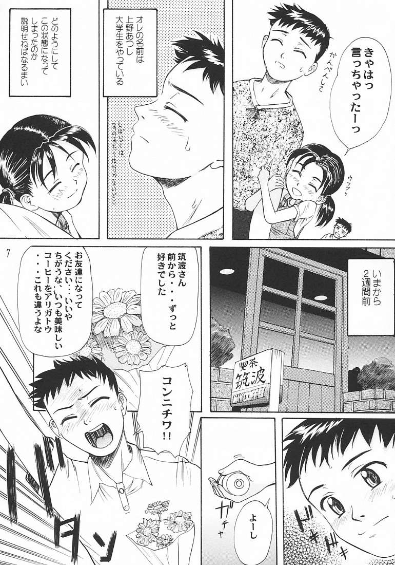 [Ootsuku Shouji (Shinjinkun)] Blue Water Splash!! Vol.18 page 6 full