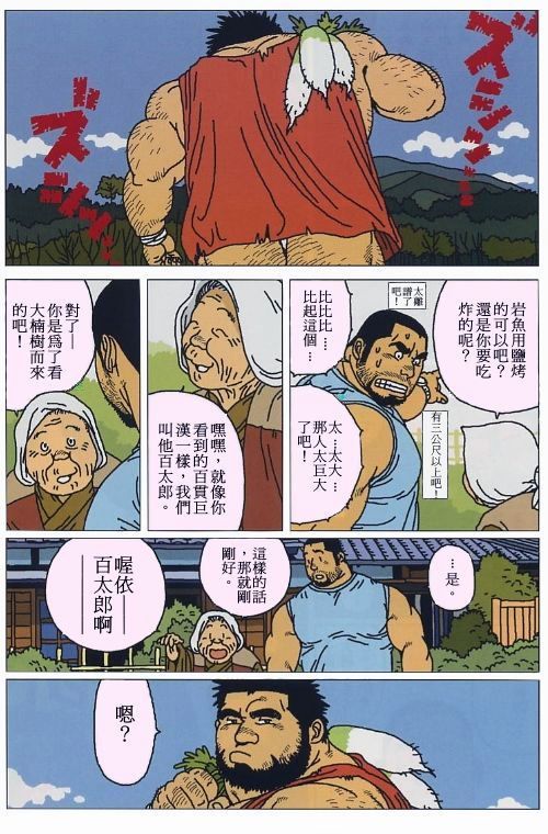 [Jiraya] Hyakukan Debu no Momotarou | 百贯巨汉百太郎 (G-men No.100 2004-07) [Chinese] page 4 full