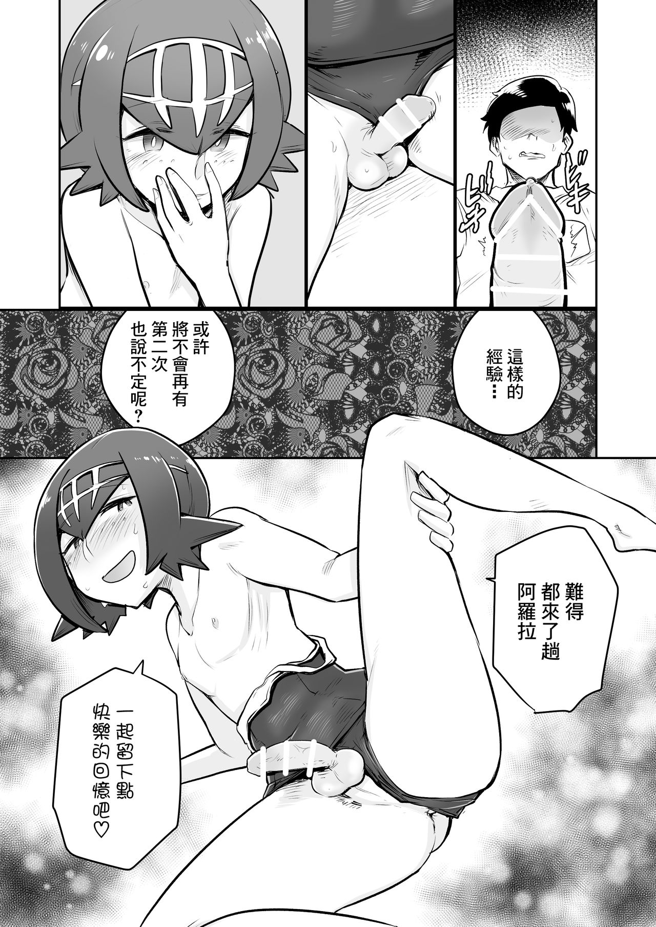 [MAFIC (Choukutetsushitsugan)] Alola Otokonoko Club (Pokémon) [Chinese] [瑞树汉化组] [Digital] page 12 full