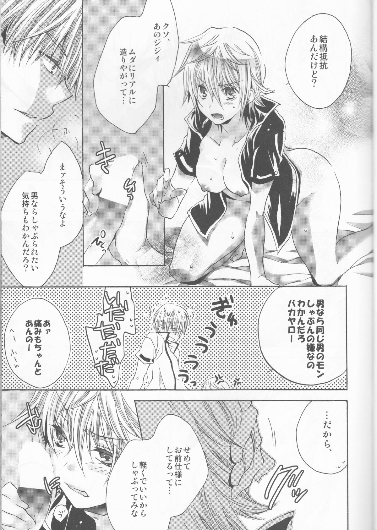 (SUPER24) [Rekka (Izumi Asuka)] Omae wa Dare to Kiss o Suru? Side K (Gintama) page 13 full