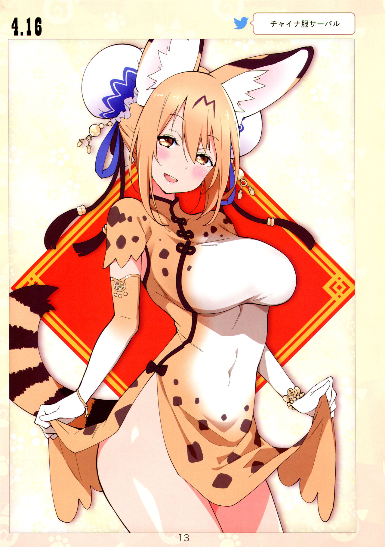 (C94) [Service Heaven (Hayashi)] Miwaku no Serval Nee-san 2 (Kemono Friends) page 14 full