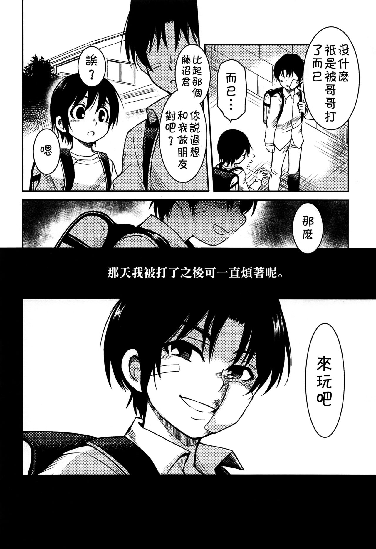 (HaruCC23) [Akimasaya (Akima)] Shinshoku (Boku Dake ga Inai Machi) [Chinese] [theoldestcat汉化] page 9 full