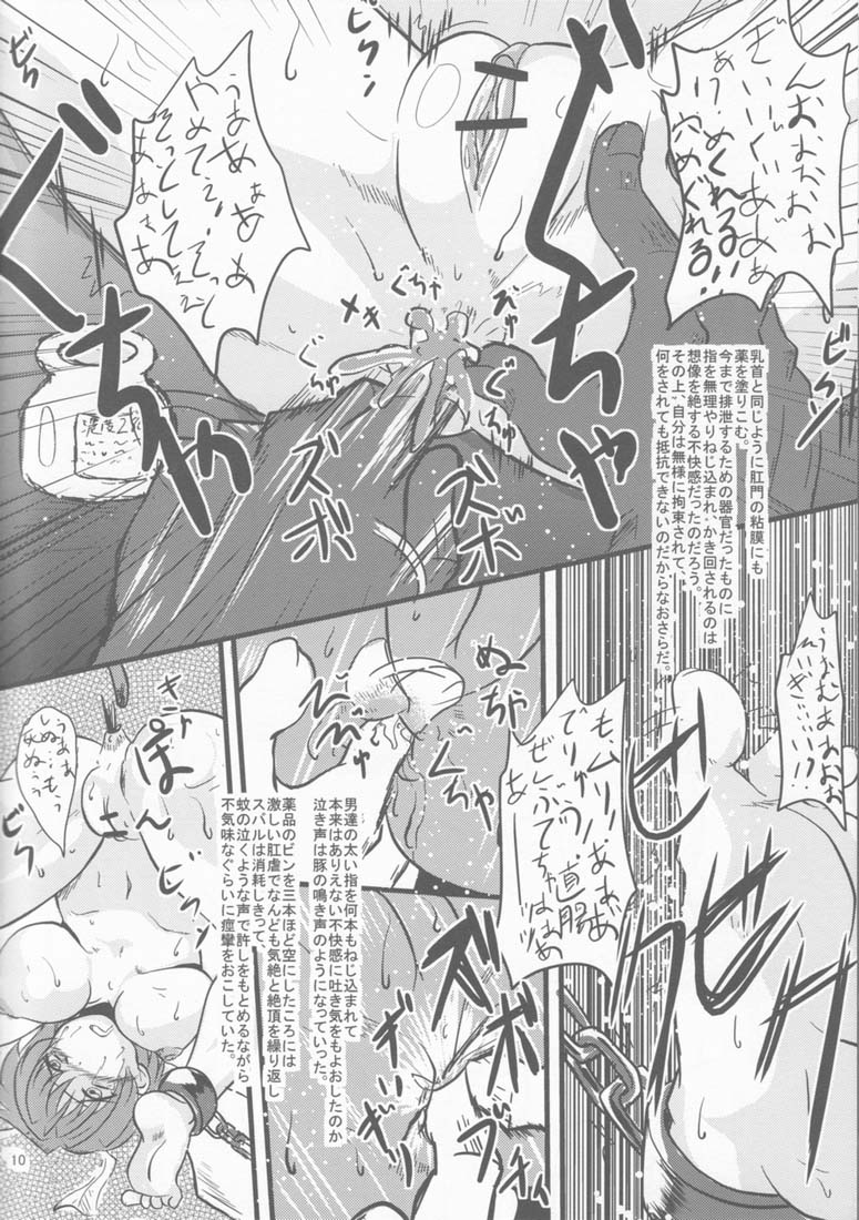 Subaru Prison Abuse (nanoha) page 9 full