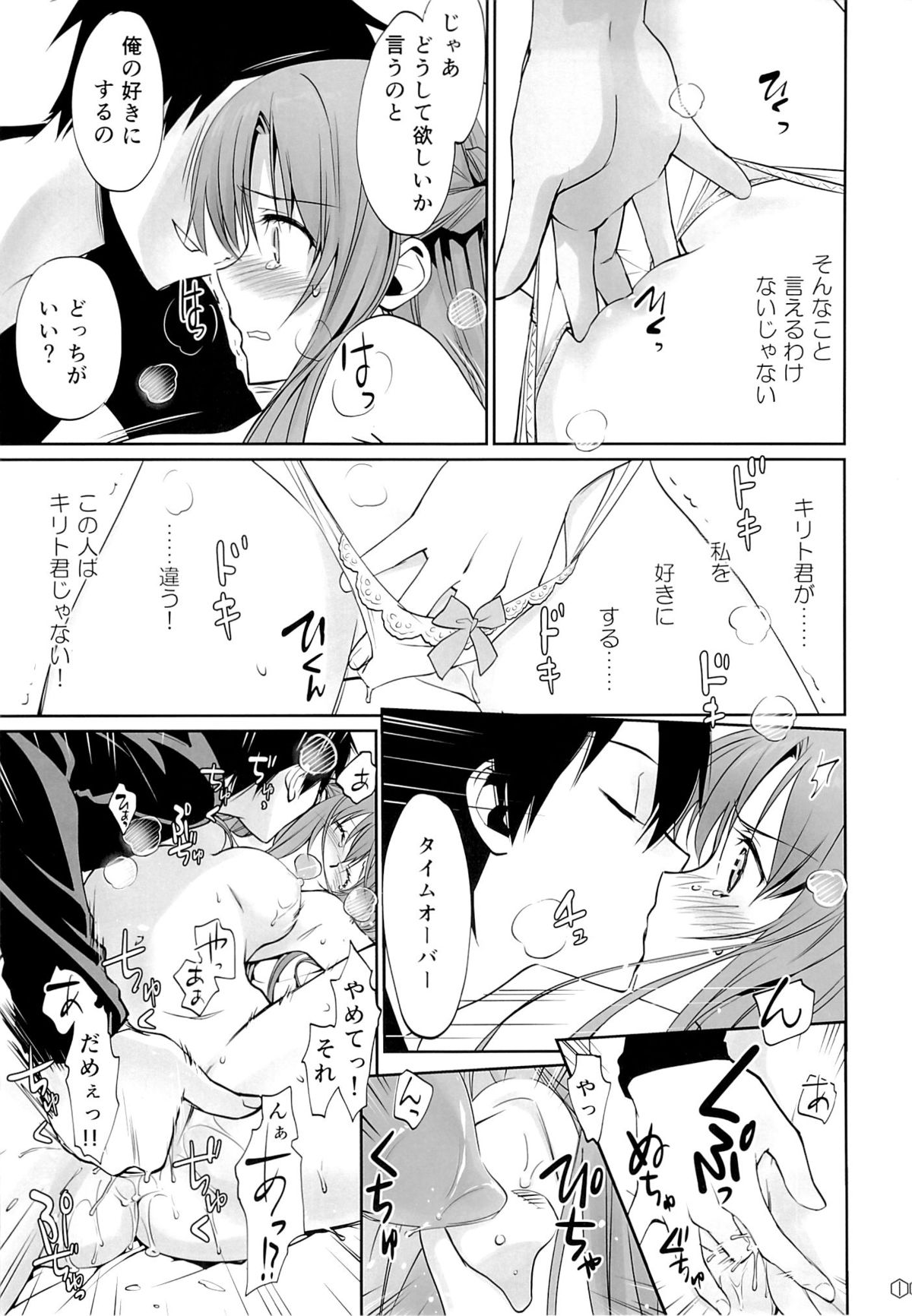 (C89) [Bloody Okojo (Mojyako, Caviar)] turnover (Sword Art Online) page 18 full