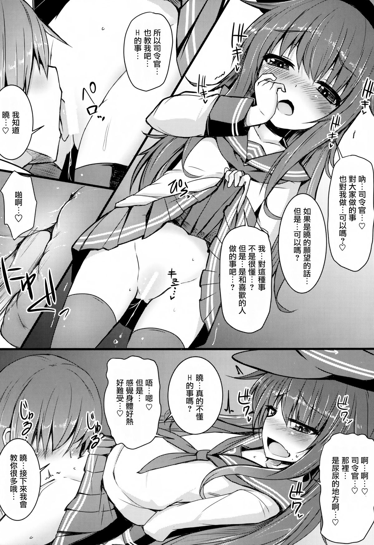 (C87) [Menteisho (Menteiyakuna)] Kakkokari de wa Owaranai -Kou- (Kantai Collection -KanColle-) [Chinese] [光年漢化] page 15 full