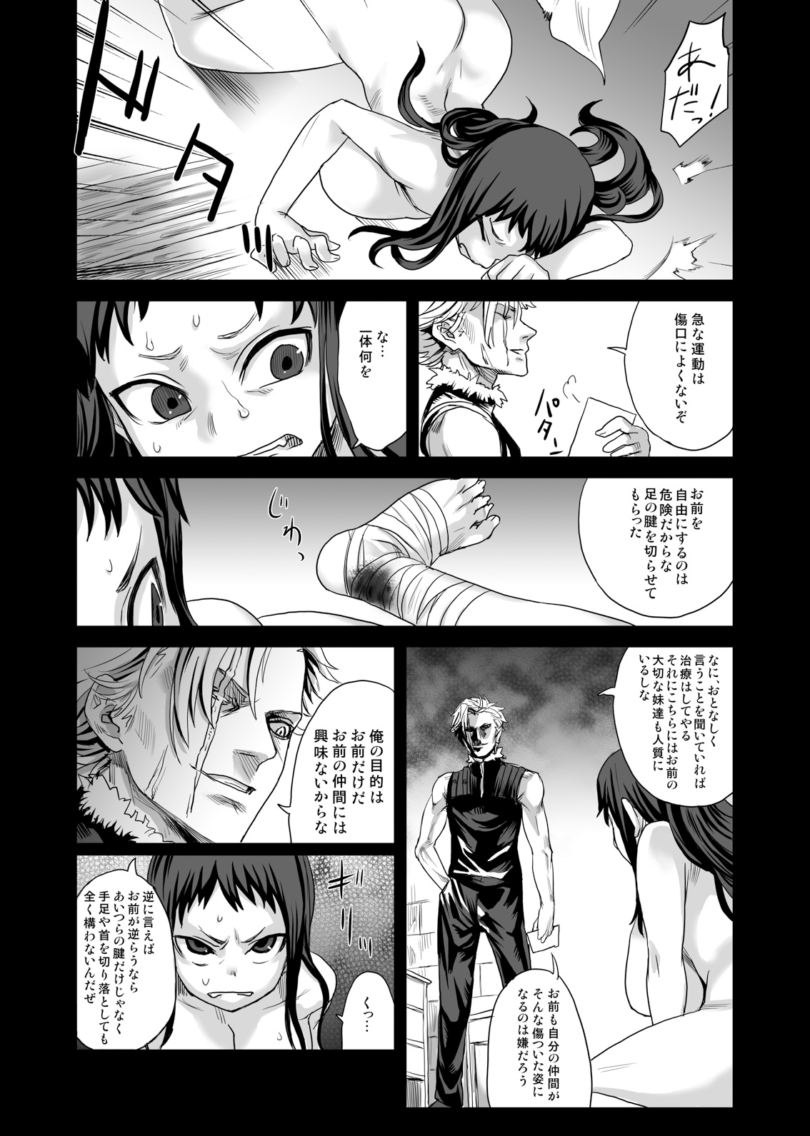 [Fatalpulse (Asanagi)] Victim Girls 7 - Jaku Niku Kyoushoku Dog-eat-Bitch (Fantasy Earth Zero) [Digital] page 10 full