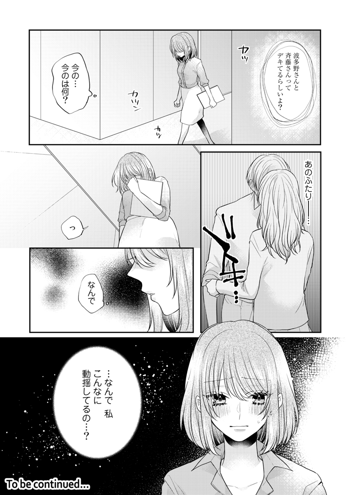 [Kecha] Zangyou Ato, Elevator Uchi wa Tsutsushimi ga Nai. ~Ore no Honshou, Kizuichatta?~ Ch. 1-2 page 61 full