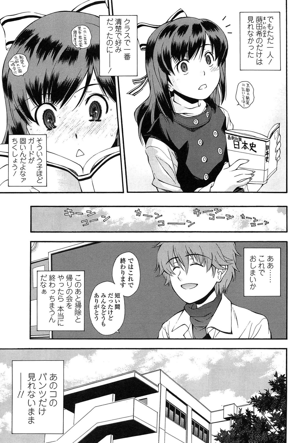 [Ryoumoto Hatsumi] Kite! Mite! Ijitte! page 39 full