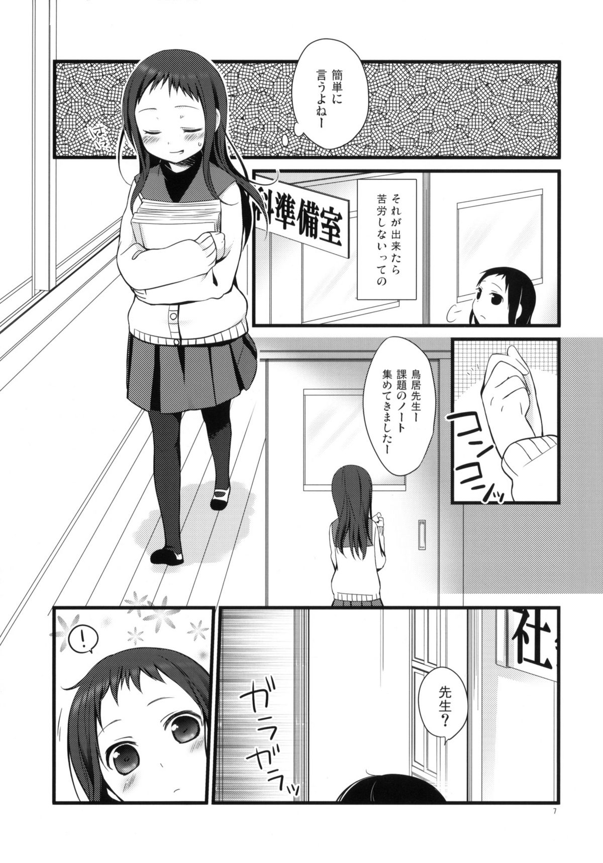 (COMITIA94) [Hitsuji-1ban-Shibori (Hitsuji Hako)] Sensei to, Ikenai Koto page 6 full