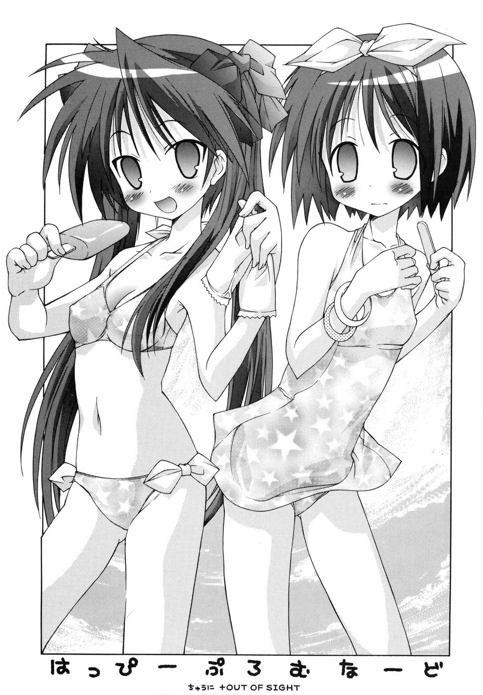 (C72) [Chuuni + Out Of Sight (Kim Chii)] Happy☆promenade (Lucky Star) page 2 full