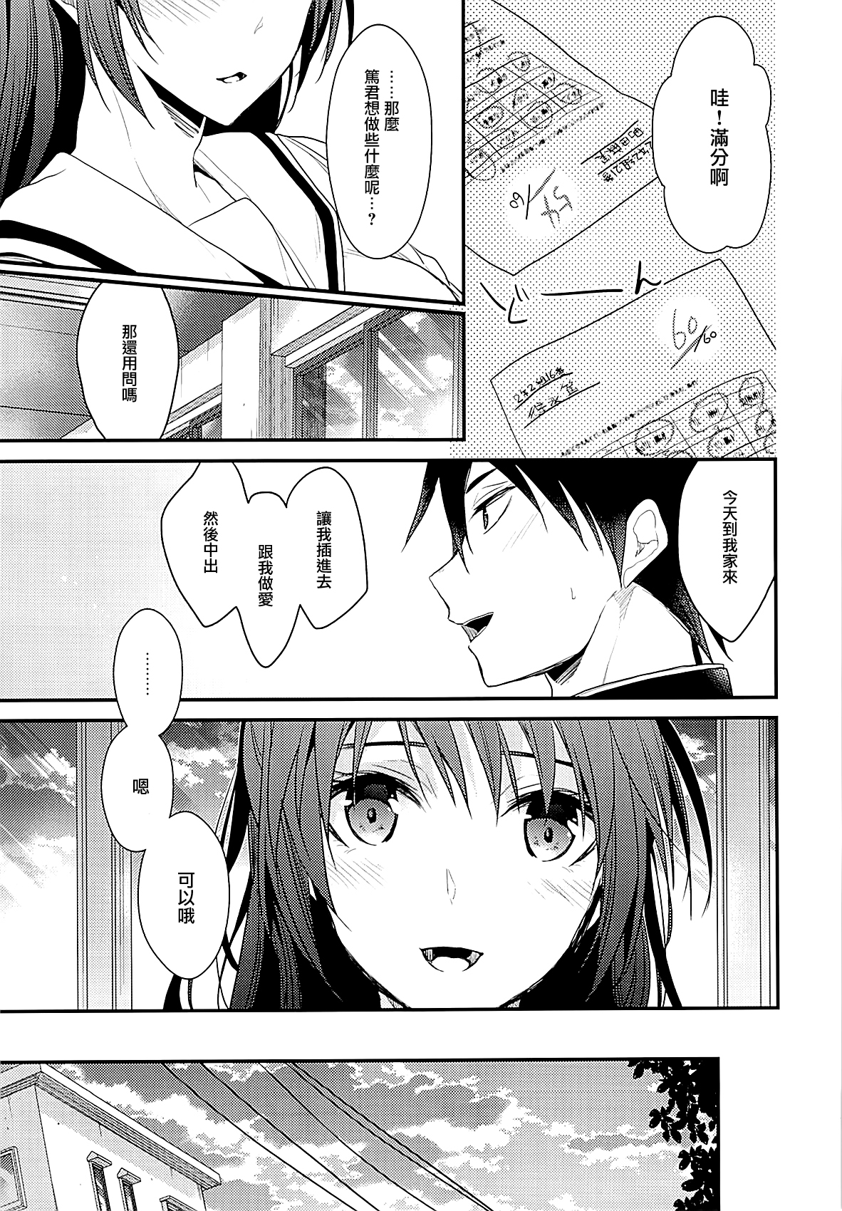 (C87) [Renainou, KUKU (Mizuyuki, Minase Seri)] Shiritsu Higashiyama Koutougakkou [Chinese] [无毒汉化组] page 11 full